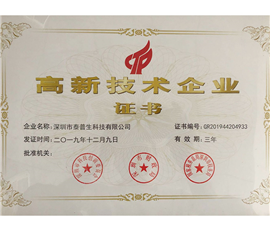 高新技術企業(yè)證書